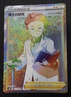 博士の研究　hr マグノリア博士　4枚セット 博士の研究 hr マグノリア博士 4枚セット 博士の研究(マグノリア