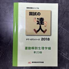 2025年最新】国試の達人の人気アイテム - メルカリ