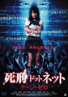 新品未開封 セル版 死刑ドットネット ターンゼロ DVD 坂牧良太