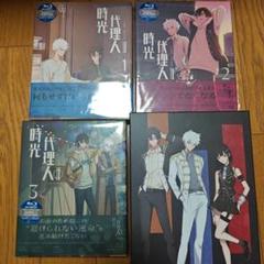 【新品未開封】時光代理人 2期 Blu-ray 全巻セット