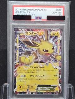 2025年最新】サンダースex psa10 xyの人気アイテム - メルカリ