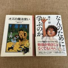オズの魔法使い　なんのために学ぶのか