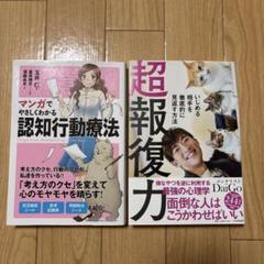 心理学　超報復力 : いじめる相手を徹底的に見返す方法　他