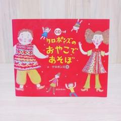ケロポンズのおやこであそぼ　CD付き