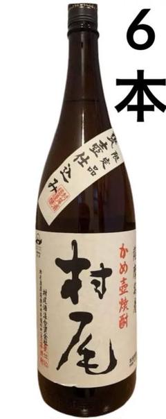 村尾1800 6本セットお買い得貴重芋焼酎プレミアム焼酎森伊蔵同等