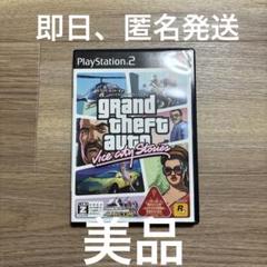 ps2グランドセフトオート　バイスシティストーリーズ
