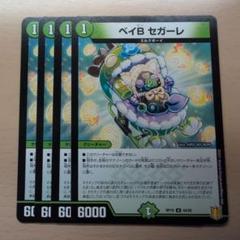 2025年最新】ベイBセガーレの人気アイテム - メルカリ