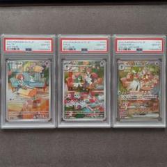 【PSA10】ラルトス キルリア サーナイトex AR SAR 3連番 b248 PSA10】ラルトス キルリア サーナイトex AR SAR 3連番 b248