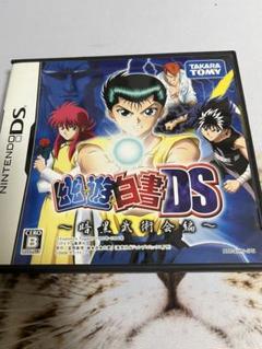 幽遊白書DS 暗黒武術会編