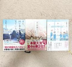 住野よる 君の膵臓をたべたい また、同じ夢を見ていた かくしごと ハードカバー