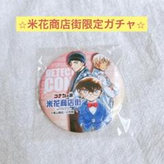 未使用　非売品　名探偵コナン　探偵団バッチ　青山剛昌　レア 鳥取 限定【名探偵コナン】さがら織バッジ『ジン・キッド