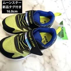 新品未使用 ムーンスターZONE BLAZER キッズスニーカー 16.0 EE