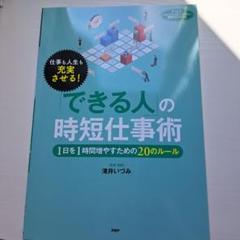 通信教育　できる人の時短仕事術