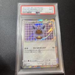 ポケカ ポンチョを着たイーブイ サンダース PSA9 - メルカリ