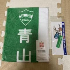 第101回箱根駅伝 青山学院大学 キーホルダー 応援マフラータオル