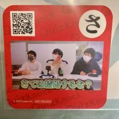 QuizKnock コースター 東まとめ売り 713YzZd5MsL._AC_SY200_QL15_.jpg