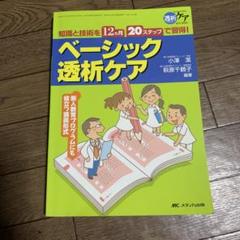 ベーシック透析ケア