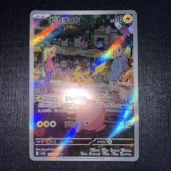 ピカチュウ AR SV2a ポケモンカード151 173/165