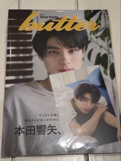 butter 02 本田響矢 奥野壮ver. 豊田裕大ver. 本田響矢ver. 全3種類で発売『butter