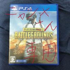 PLAYERUNKNOWN’S BATTLEGROUNDS