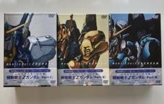 メモリアルボックス版 機動戦士Zガンダム Ⅰ .Ⅱ.Ⅲ 初回限定