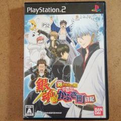 銀魂銀さんと一緒!ボクのかぶき町日記　PS2ソフト