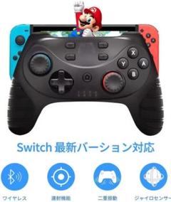 最新モデル スイッチコントローラー 連射機能付 ワイヤレス プロコン ●