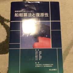 船舶算法と復原性