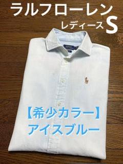 希少カラー アイスブルー】ラルフローレン シャンブレー シャツ