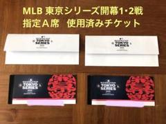 ⭐️美品⭐️ジャイアンツ ドジャース チケット 半券 大谷翔平 使用済 ⭐️美品⭐️ジャイアンツ ドジャース チケット 半券 大谷翔平
