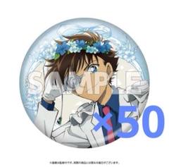 怪盗キッド 花冠 缶バッジ 50点セット 名探偵コナン 怪盗キッド 缶バッジ 花冠 50個セット まとめ売り