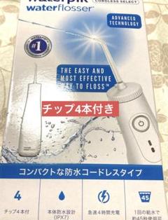 ★新品未開封★ウォーターフロッサー コードレスセレクト クラシックホワイト 2025年最新】ウォーターピック コードレスセレクトの人気