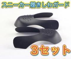 3セット‼︎スニーカー 履きシワ防止 折り目防止 インソール 中敷 つま先パッド