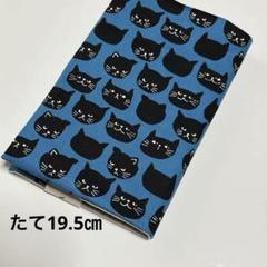 たて19.5㎝　黒猫デザイン ブックカバー
