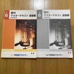 早稲田アカデミー　6年 マスターテキスト他　書込み解答ほぼ無　2023年度 Amazon.co.jp: 早稲田アカデミー 小6 算数 バックアップテキスト