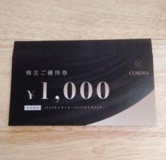 ホテルコルディア利用券 30000円分（1000円券x30枚） ワキタ 株主優待 30,分 ホテルコルディア CORDIA