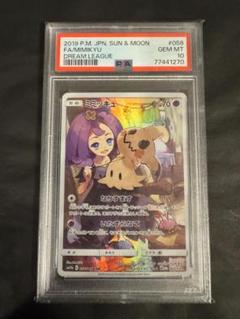 【PSA10】ミミッキュ PSA 10 CHR #058