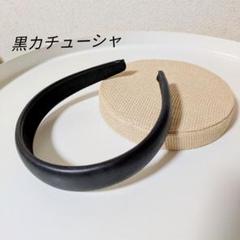 黒カチューシャ レザー風 太めデザイン