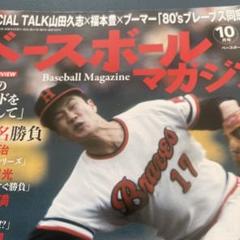 【中古】 現代マクベスの幻想 プロ野球監督の中間管理職論/ルック/水本義政 2025年最新】水本義政の人気アイテム - メルカリ