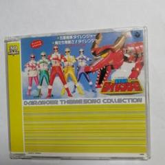 【オンライン限定商品】 dvd 売り切価格スーパー戦隊シリーズ五星戦隊ダイレンジャー,星獣戦隊ギンガマン - アニメ