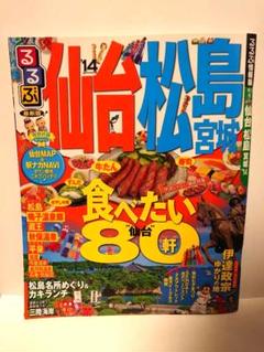 【中古】 るるぶ仙台ベストセレクト ’１１/ＪＴＢパブリッシング 中古】 るるぶ仙台ベストセレクト '11/JTBパブリッシング