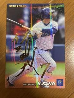 Yahoo!オークション -「佐野恵太」(トレーディングカード) の