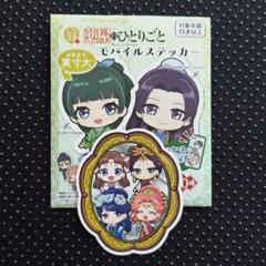 2025年最新】薬屋のひとりごと 11の人気アイテム - メルカリ
