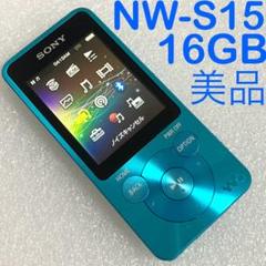 美品 バッテリー良好】SONY ウォークマン NW-S15 16GB あお ブ