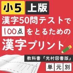 小学5年　国語 カラーテスト 学校テスト 光村図書 しんがくしゃ　令和6年 漢字 小学5年 国語 カラーテスト 学校テスト 光村図書 しんがくしゃ
