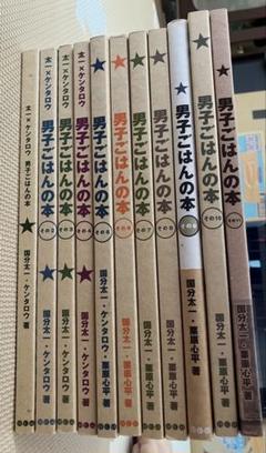 【11冊セット】男子ごはんの本 1-11 まとめ売り