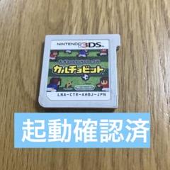 カルチョビット（3DS）