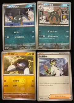 Nの筋書き、ヤブクロン、ダストダス、モグリューモンスターボールミラー