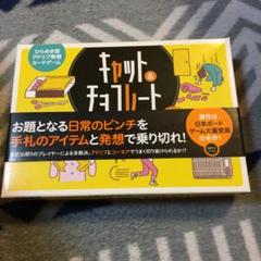 キャット&チョコレート カードゲーム