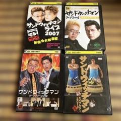 サンドウィッチマン ライブDVD 4枚セット - メルカリ